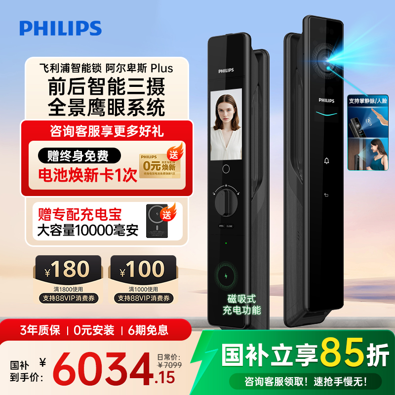 飞利浦人脸猫眼大屏掌静脉智能锁