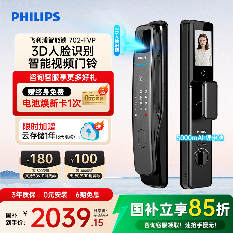 飞利浦全自动智能门锁人脸识别指纹锁入户大门密码锁小蓝盾702FVP