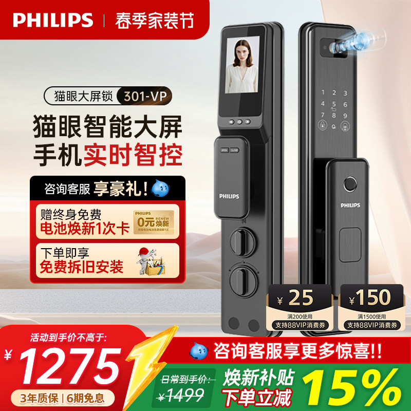 飞利浦全自动指纹锁家用防盗门智能门锁猫眼大屏电子锁DDL-301-VP