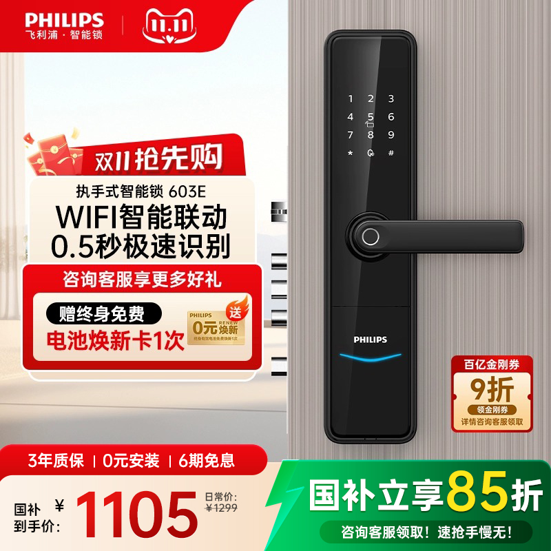 飞利浦指纹锁智能门锁家用防盗门密码锁入户门执手式电子锁DDL603