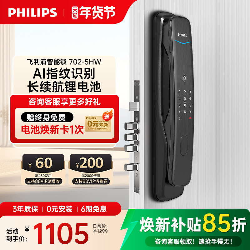 飞利浦智能门锁全自动长续航家用防盗门指纹锁入户门密码锁702-W