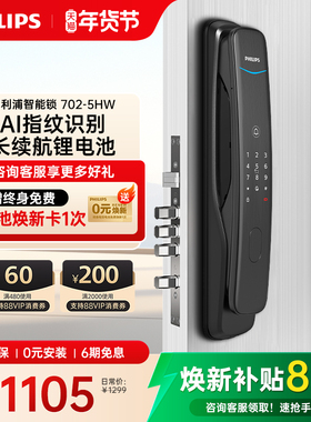 飞利浦智能门锁全自动长续航家用防盗门指纹锁入户门密码锁702-W