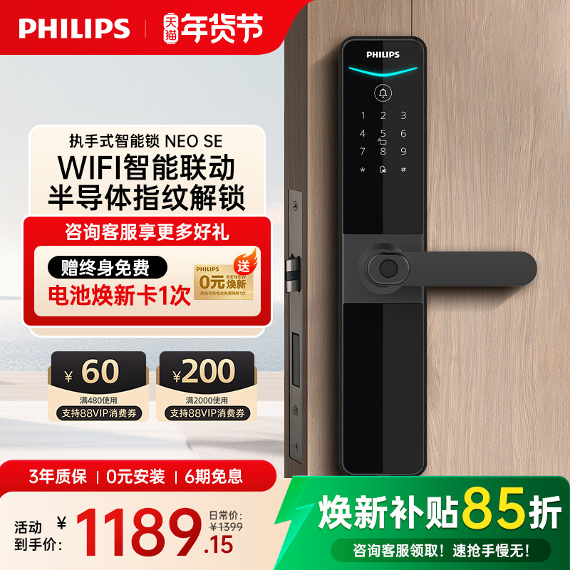 飞利浦智能门锁执手家用防盗门指纹密码锁入户门电子锁613-NeoSe