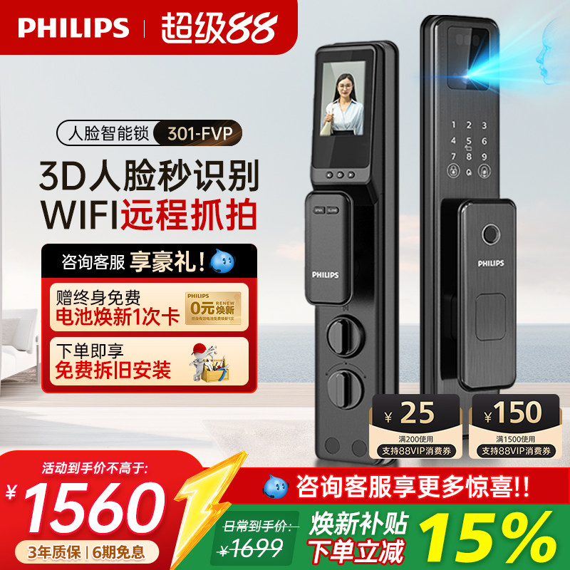 飞利浦智能门锁人脸识别可视猫眼家用防盗门密码电子锁DDL-301FVP