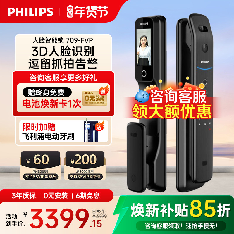 飞利浦智能门锁人脸识别可视猫眼指纹锁密码锁全自动电子锁709FVP