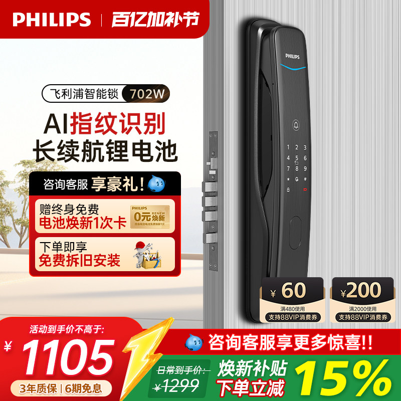 飞利浦智能门锁全自动长续航家用防盗门指纹锁入户门密码锁702-W