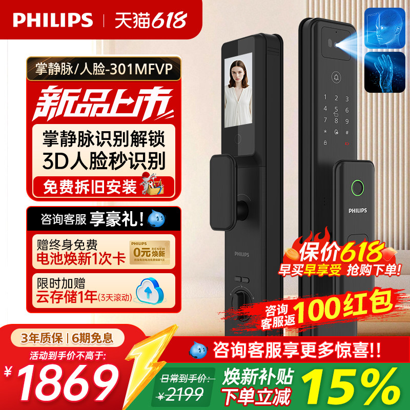 301MFVP飞利浦指纹锁智能门锁密码锁家用可视猫眼电子锁掌静脉