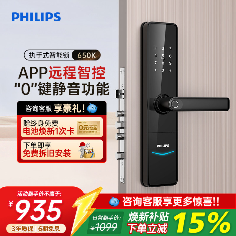 飞利浦智能门锁家用指纹锁入户防盗门密码锁执手式电子锁DDL650-K