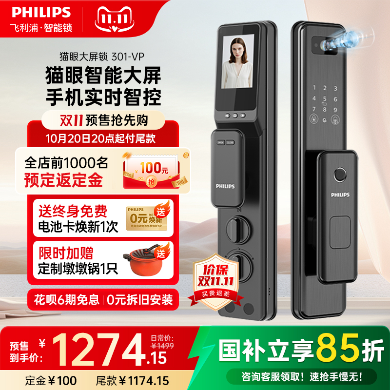 飞利浦全自动指纹锁家用防盗门智能门锁猫眼大屏电子锁DDL-301-VP