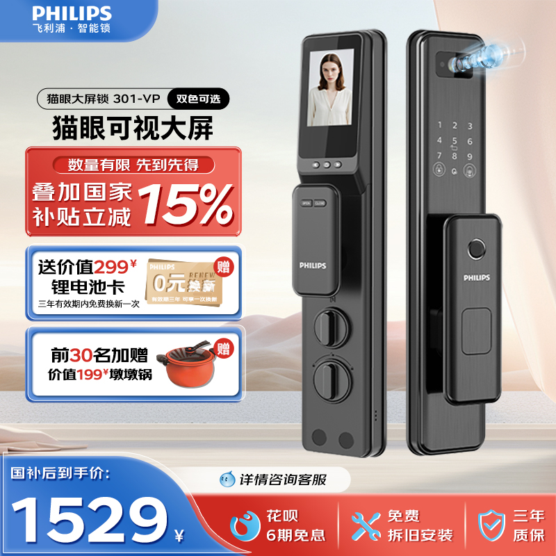 飞利浦全自动指纹锁家用防盗门智能门锁猫眼大屏电子锁DDL-301-VP