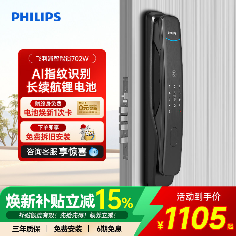 飞利浦智能门锁全自动长续航家用防盗门指纹锁入户门密码锁702-W