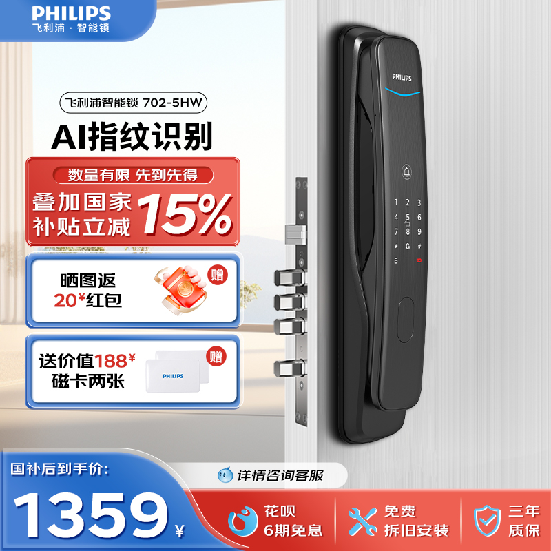 飞利浦智能门锁全自动长续航家用防盗门指纹锁入户门密码锁702-W