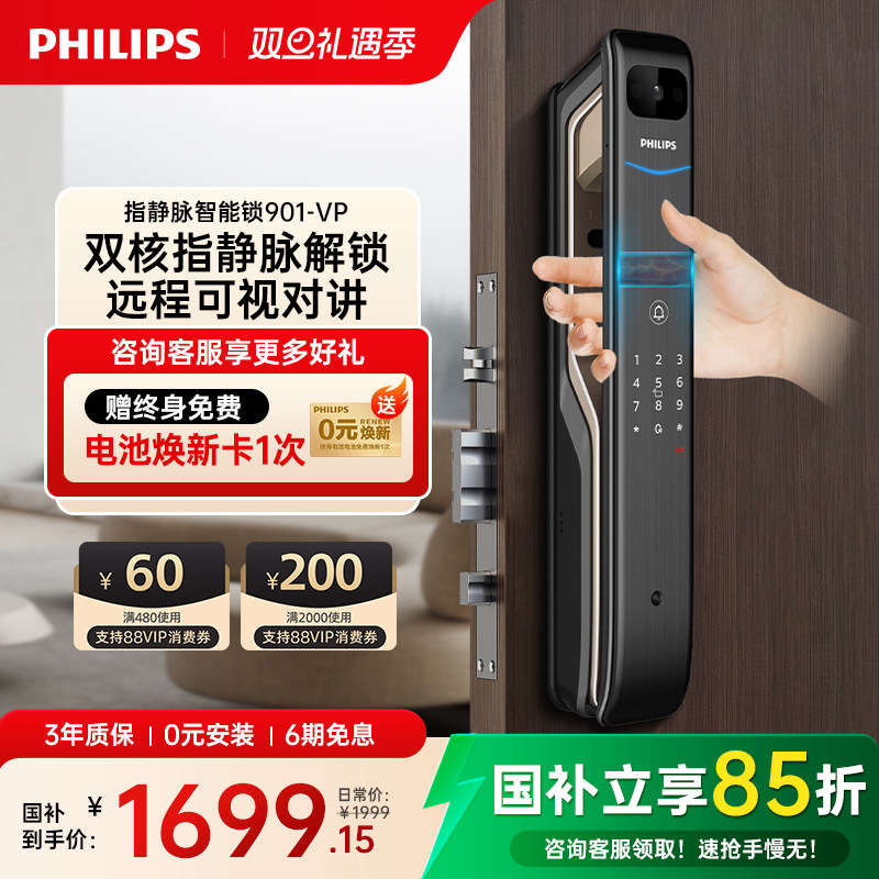 飞利浦指静脉智能门锁猫眼大屏