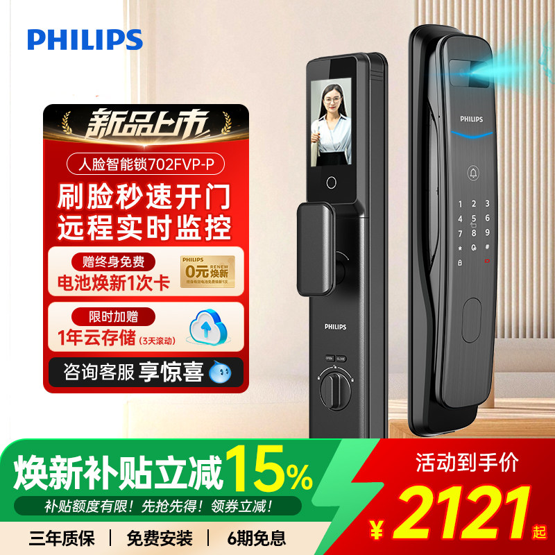 飞利浦智能门锁702FVPP新款指纹人脸识别猫眼入户门家用密码锁