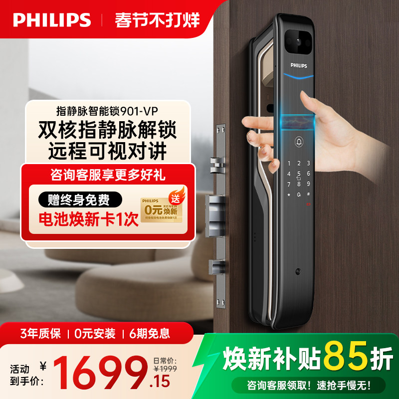 飞利浦指静脉智能门锁密码电子防盗门锁家用猫眼大屏DDL901-VP