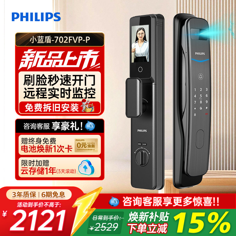 飞利浦全自动智能门锁人脸识别指纹锁入户门密码锁小蓝盾702FVPP