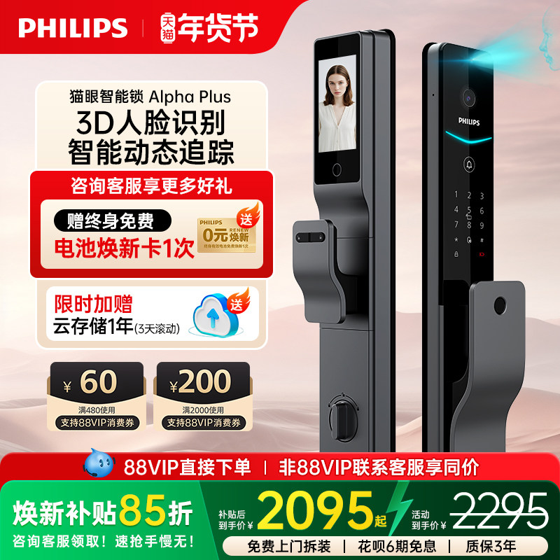飞利浦智能门锁人脸识别可视猫眼大屏防盗门指纹密码锁Alpha-704