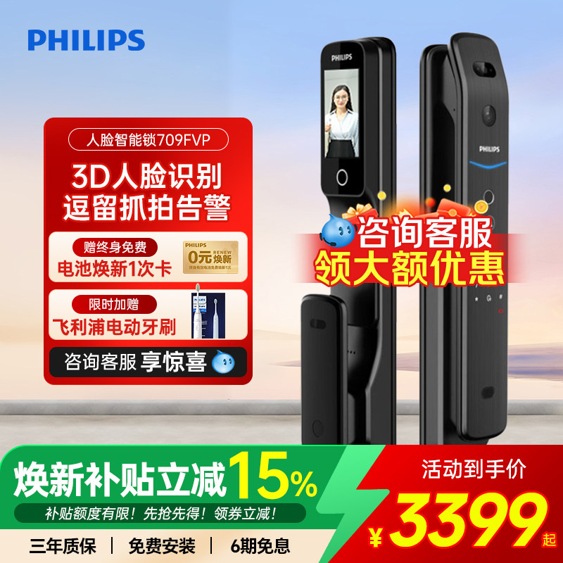 飞利浦智能门锁人脸识别可视猫眼指纹锁密码锁全自动电子锁709FVP