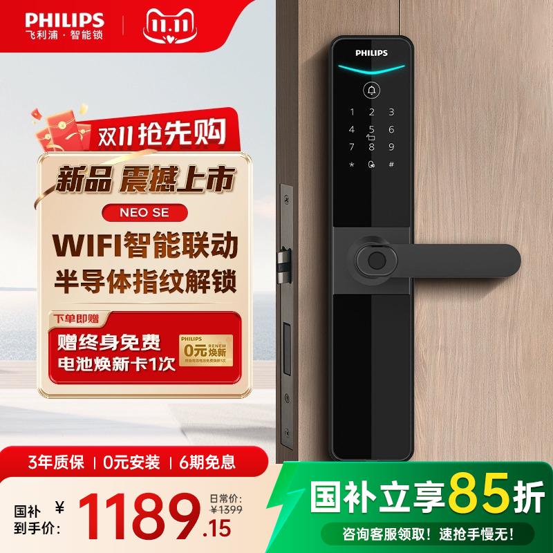 飞利浦智能门锁执手家用防盗门指纹密码锁入户门电子锁613-NeoSe