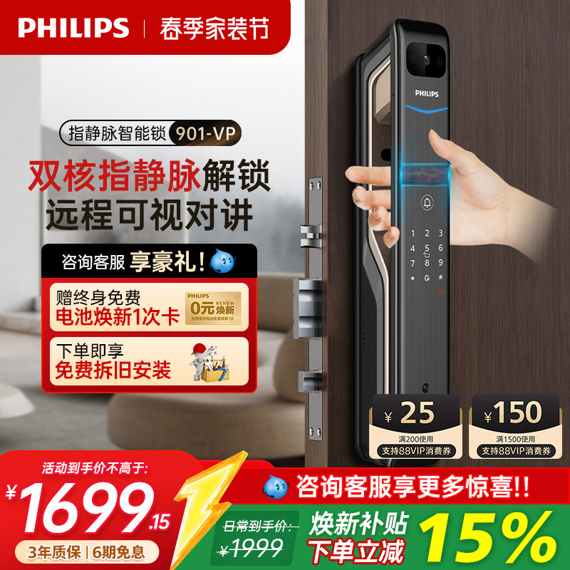 飞利浦指静脉智能门锁密码电子防盗门锁家用猫眼大屏DDL901-VP