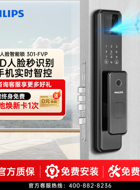 飞利浦指纹锁智能门锁密码锁家用全自动可视猫眼电子锁DDL301-FVP