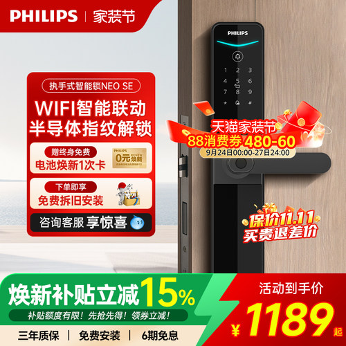 飞利浦执手家用防盗门密码锁613