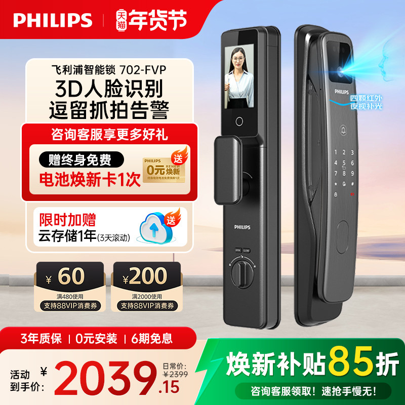 飞利浦智能门锁702系列人脸识别猫眼视频锁家用防盗门电子密码锁