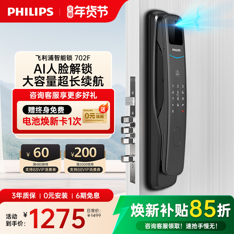 飞利浦智能门锁全自动家用防盗门指纹锁3D人脸识别指纹锁DDL702-F