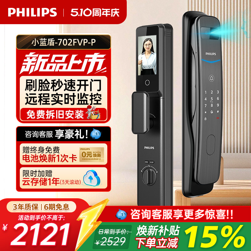 飞利浦智能门锁702系列人脸识别猫眼视频锁家用防盗门电子密码锁