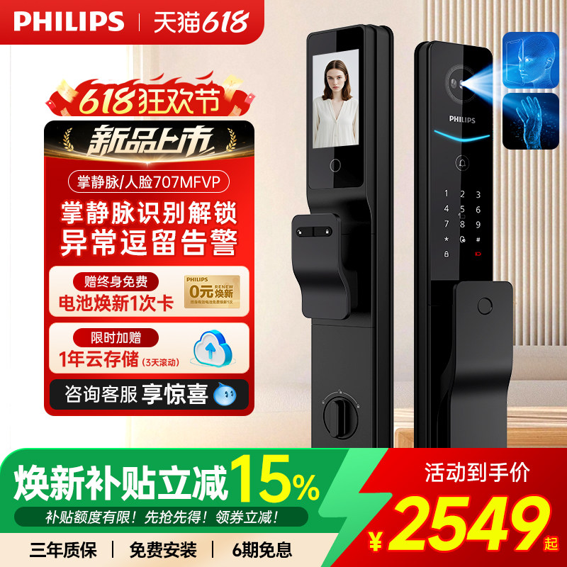 飞利浦智能门锁707MFVP电子锁人脸识别可视猫眼掌静脉指纹密码锁