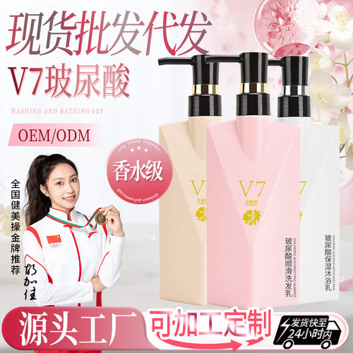 V7玻尿酸洗发水护发素沐浴露洗护套装coco香水持久留香保湿厂