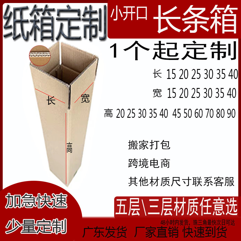 小开口长条纸箱电商任意尺寸长正方形搬家纸盒长条箱定制打包雨伞,包装,纸箱,淘宝优惠券,粉丝福利购,淘宝优惠卷