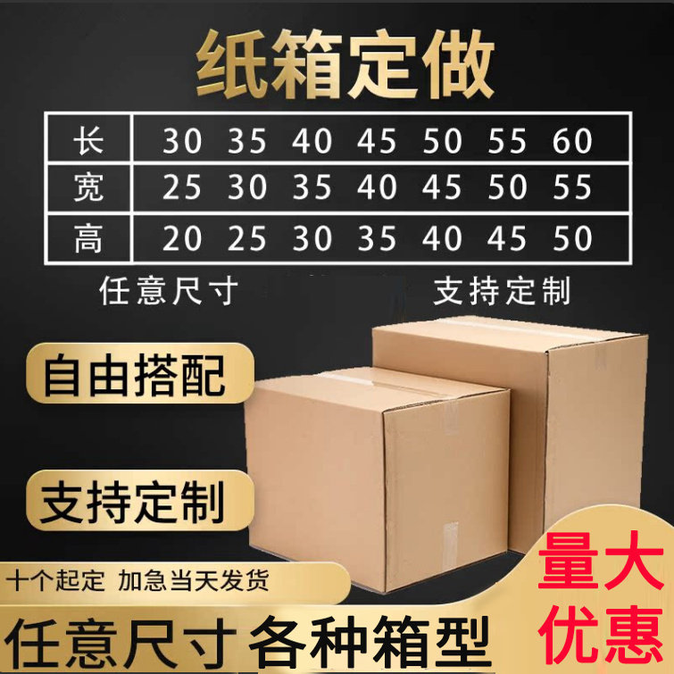 定制搬家任意尺寸定制纸箱图片