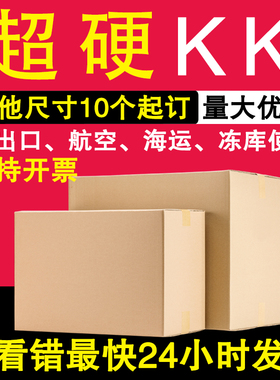搬家纸箱包装定制五层优质牛卡kk出口长正方形大纸盒子定做小批量