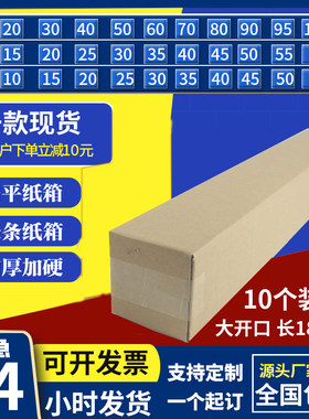 长条纸箱侧开口鞋盒鱼竿盒