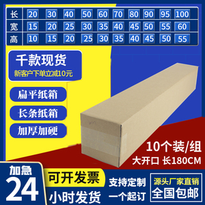 长条纸箱侧开口鞋盒鱼竿盒
