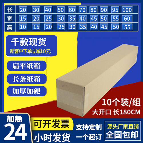 长条纸箱侧开口鞋盒鱼竿盒