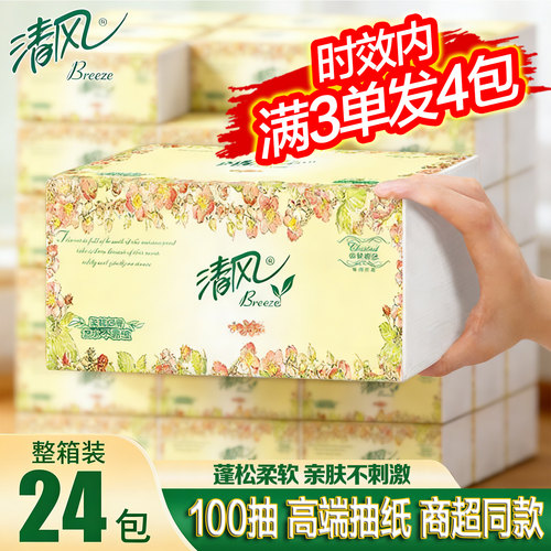清风欧院抽纸家用抽纸整箱实惠装家用原木面巾纸餐巾纸攒2元商品
