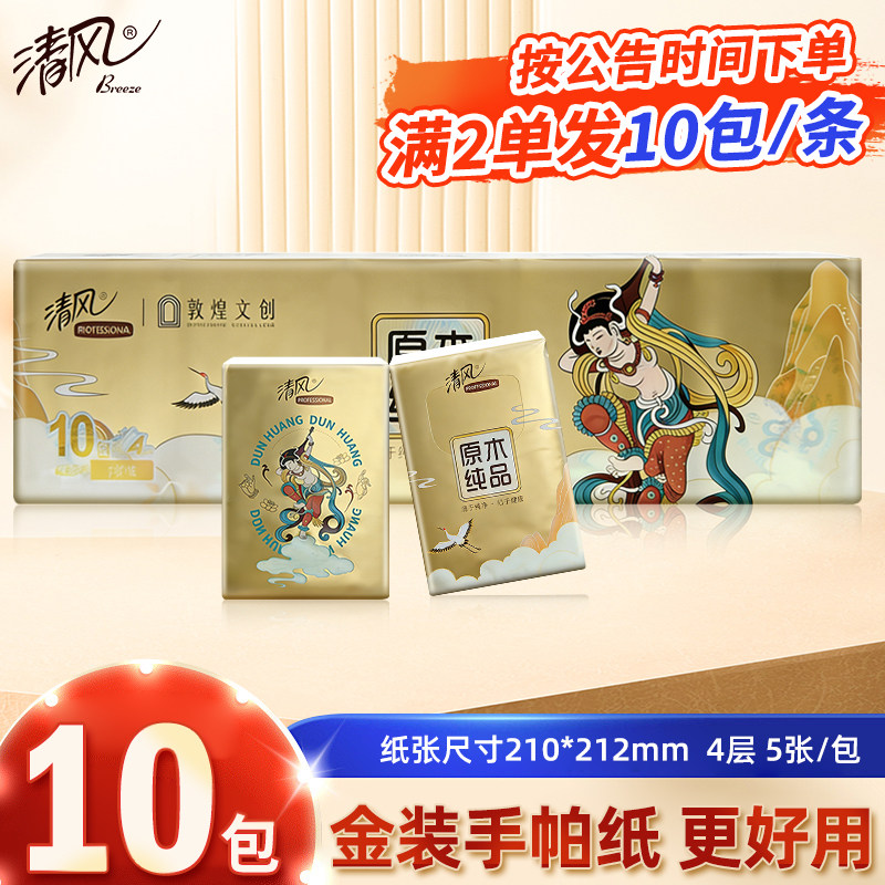 2元攒清风手帕纸金装小包迷你随身装面巾纸便携式抽纸4层加厚家用