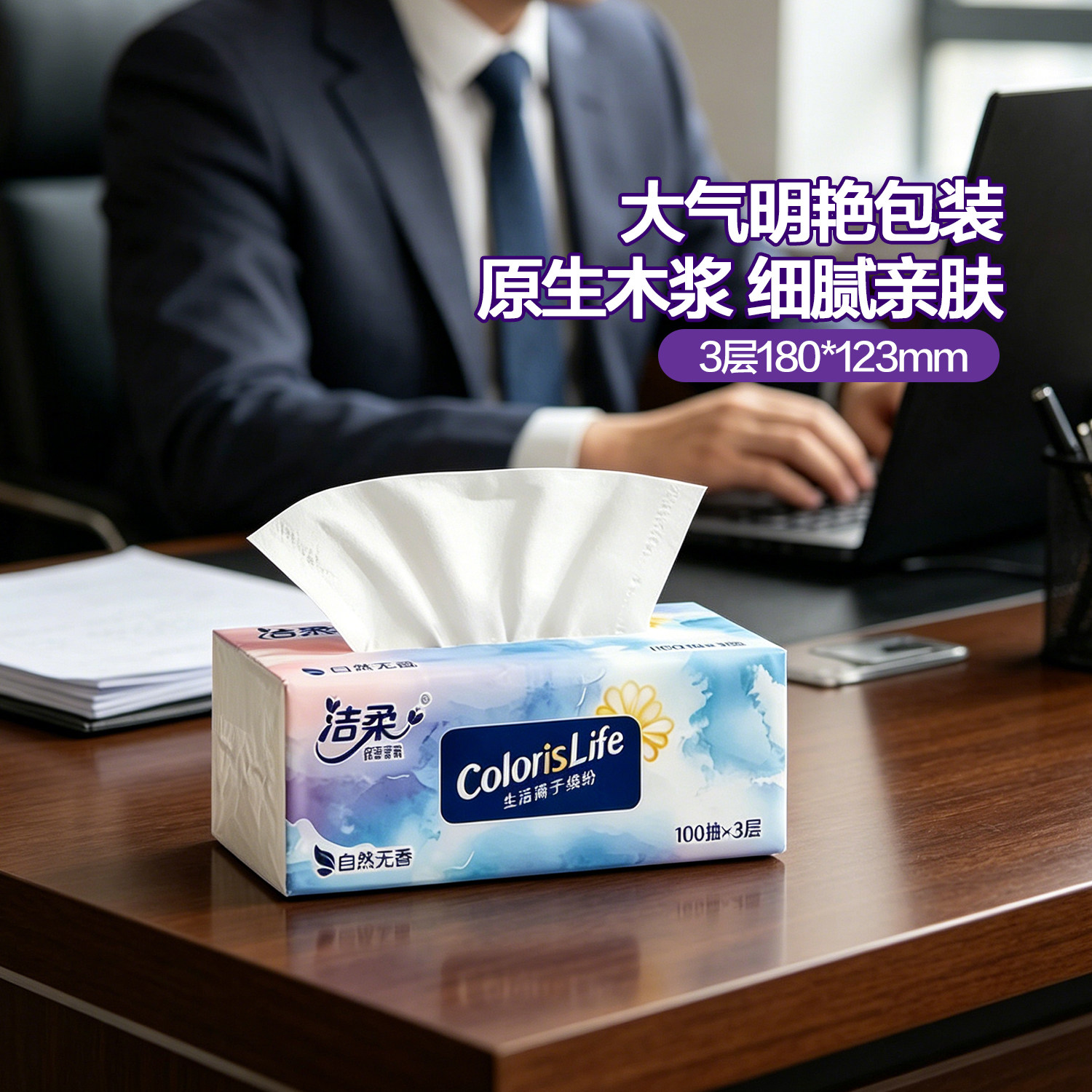 洁柔抽纸缤纷油画家用纸抽家庭用纸巾餐巾纸卫生纸一包实惠装大包图片