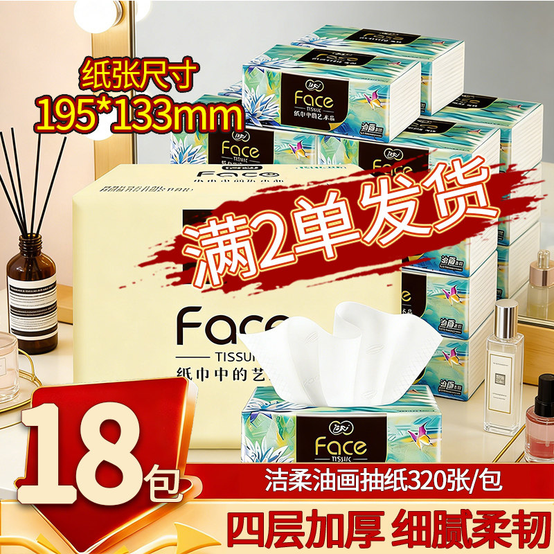 洁柔油画抽纸家用餐巾纸实惠装整箱大包抽式厕所专用抽纸1包攒2元图片