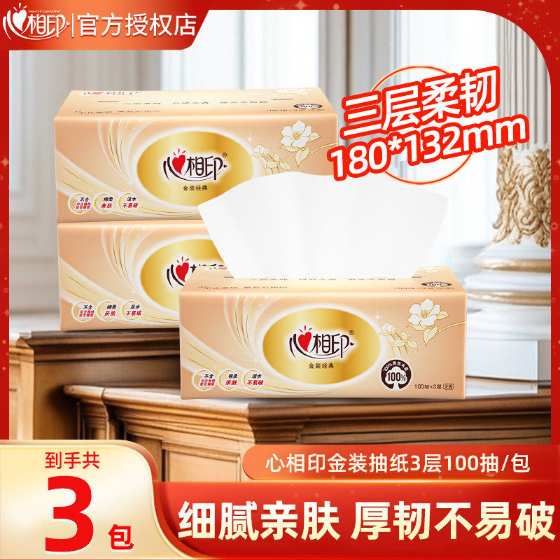 心相印金装抽纸家用实惠装整箱纸巾原木纸巾餐巾纸卫生纸面巾纸,洗护清洁剂/卫生巾/纸/香薰,家用擦手纸,淘宝优惠券,粉丝福利购,淘宝优惠卷