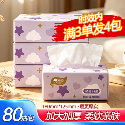 心相印抽纸卫生纸家用面巾纸一包家庭装餐巾纸实惠装抽纸学生宿舍