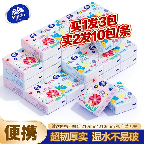 维达纸巾小包手帕纸巾便携式抽纸小学生餐巾纸儿童随身装无香纸巾