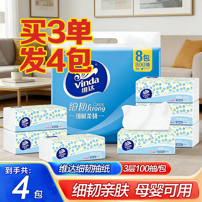 2元攒包邮小商品维达抽纸面巾纸餐巾纸家用卫生纸家庭装擦手纸88