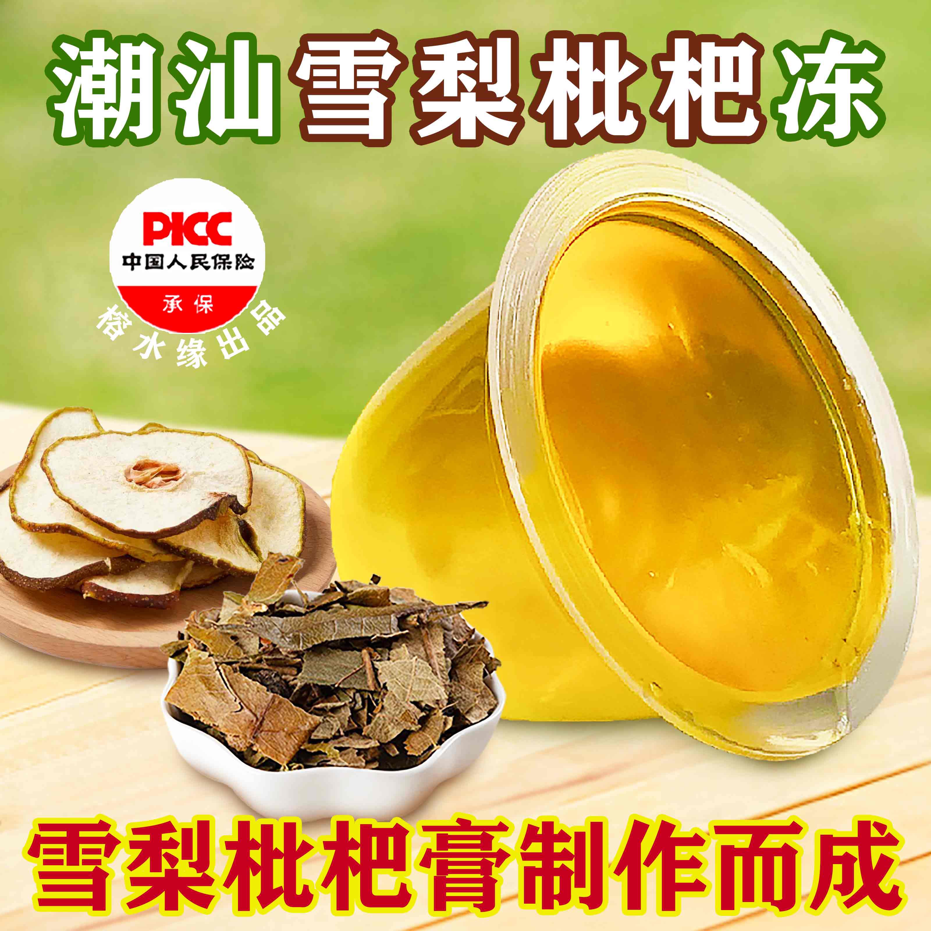 榕水缘潮汕雪梨枇杷果冻500g/袋真材实料零人工色素香精图片