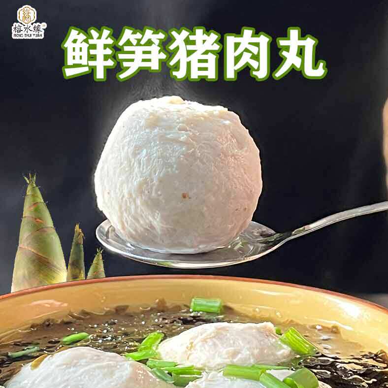 鲜笋猪肉丸/胡椒丸250g/袋