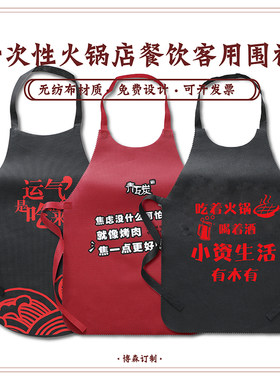 一次性无纺布成人火锅店客用