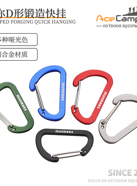 munkeesD形锻造登山扣小迷你钥匙扣环快挂扣户外挂钩弹簧扣