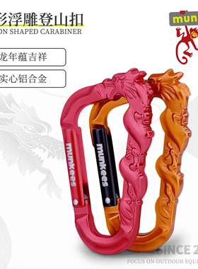 munkees生肖龙属钥匙扣小挂件本命年礼物创意随身挂饰男女登山扣